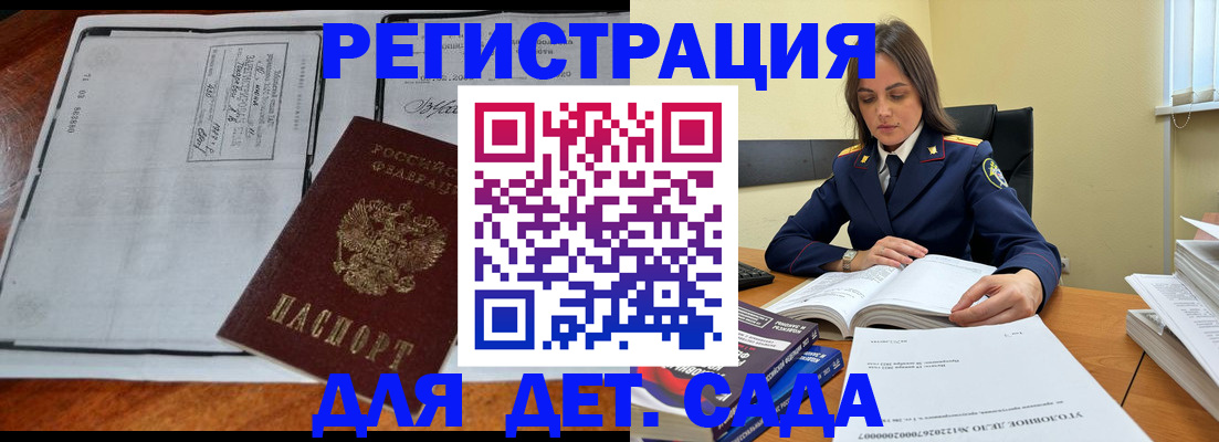 миграционный учет в Павловске