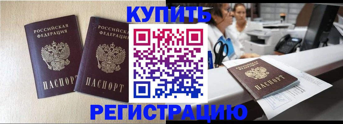 временная регистрация 2025 в Павловске