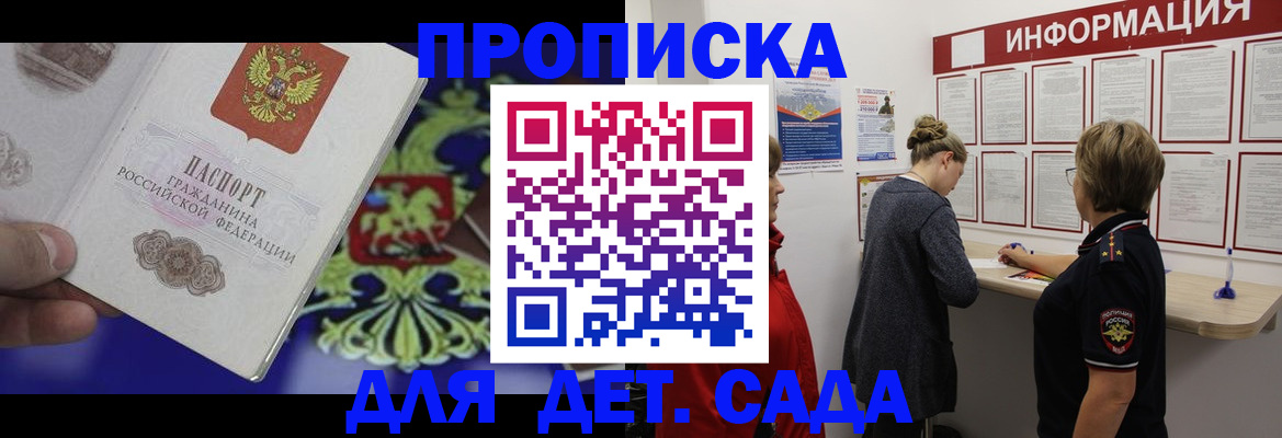 прописка штамп в Павловске