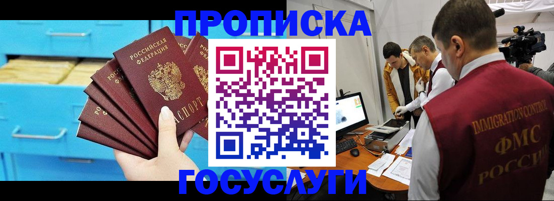 прописка ребенка в Павловске