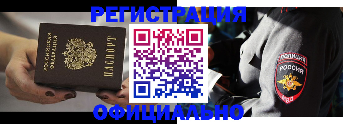 прописка для кредита в Павловске