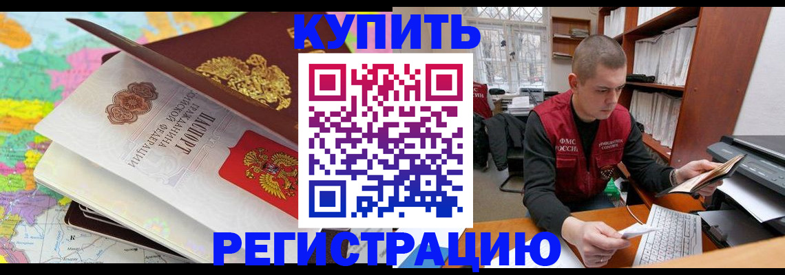 прописка регистрация в Павловске