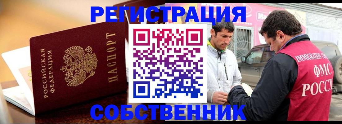 временная регистрация для школы в Павловске