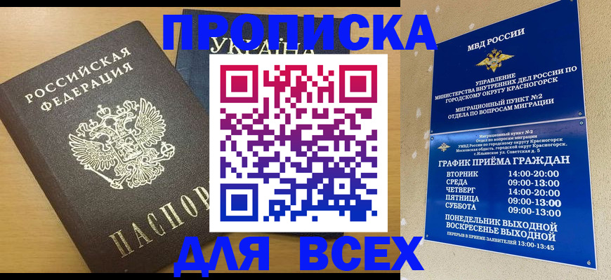 прописка для школы в Павловске