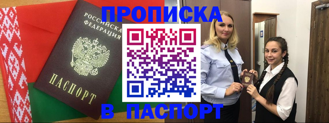 регистрация в Павловске